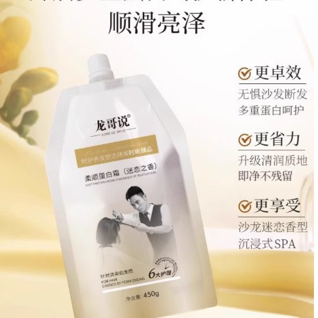 Long Ge Said That the Official Smooth Protein Cream Improves Frizzy and Dry Hair, Barber Shop Special Conditioner, Hair Mask, Perm and Dye