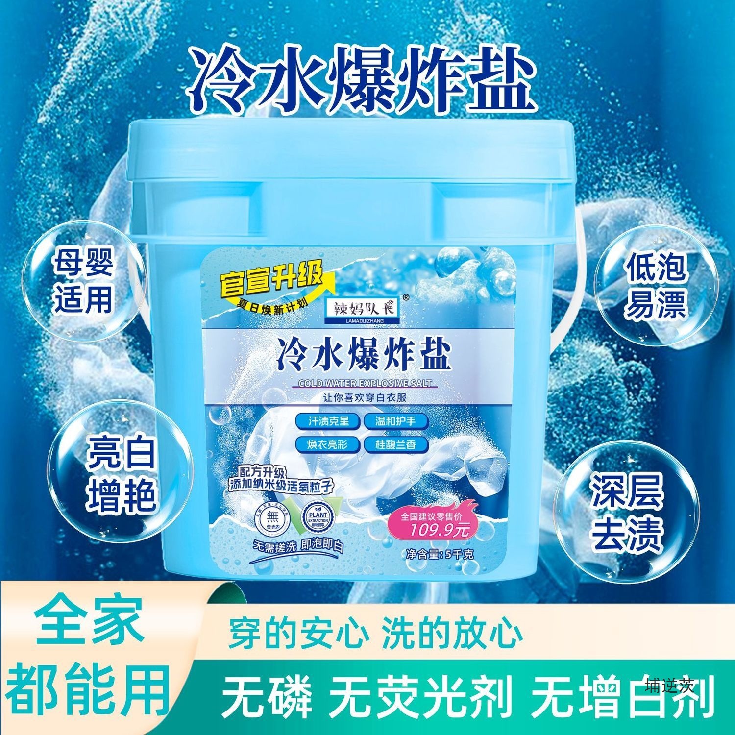 Cold Water Explosive Salt, Smooth and Protective Clothing, Cold Water Instant School Uniform Net, New Laundry Detergent, Cleaning, Bleaching and Whitening Stains