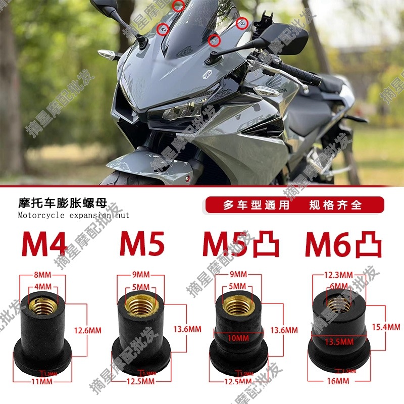 Модифицированный ветровик мотоцикла резиновая гайка латунная гайка расширительная резиновая гайка заклёпка крепеж