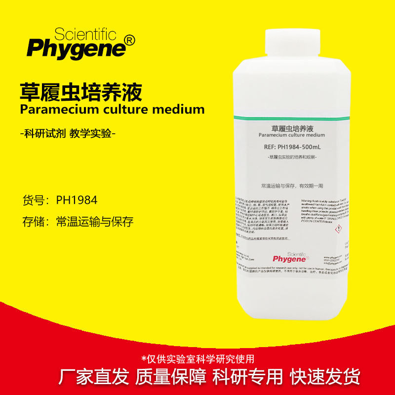 Раствор культуры парамеций Хуй для наблюдения в аквобио teaching экспериментальный реагент 500 мл