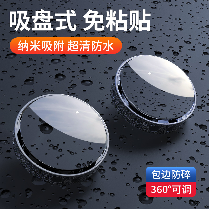Car Rearview Mirror small round mirror 360 degrees rotating blind spot mirror suction cup ultra HD auxiliary reflector