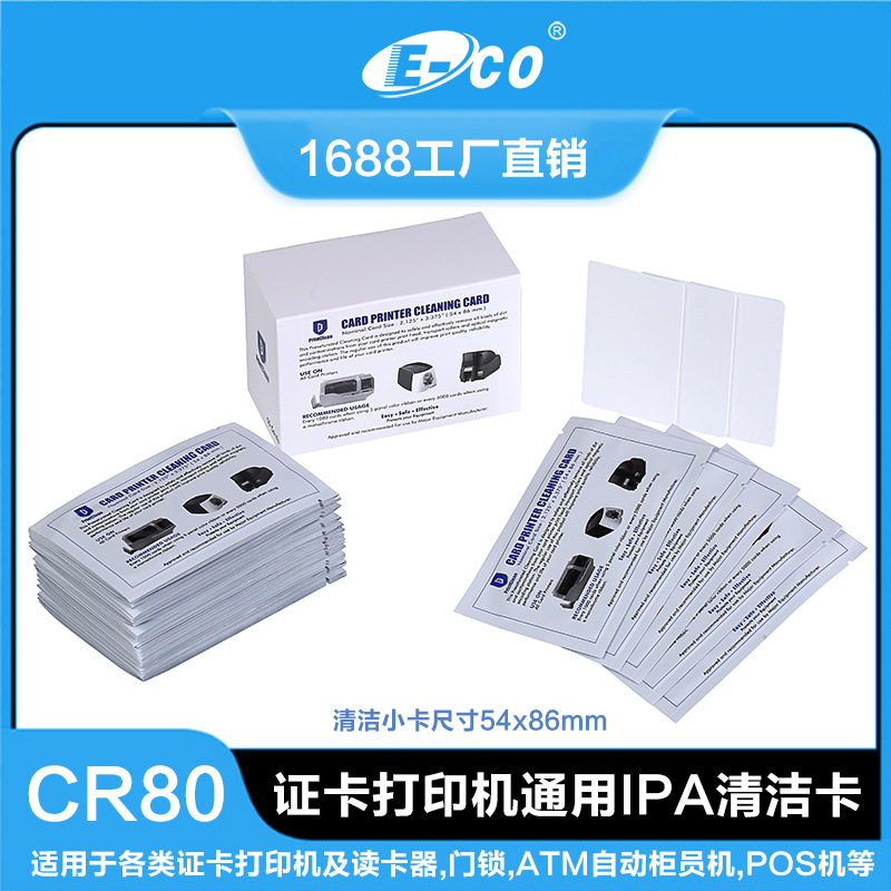 CR80 universal card printer Cleaning card IPA small card for Datacard Fargo evolution etc