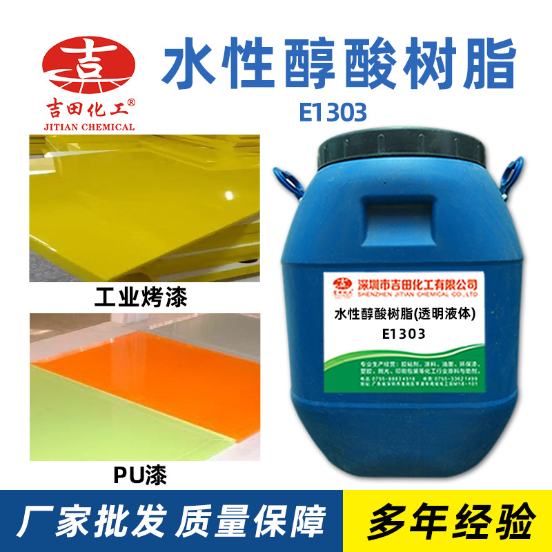 A Water-Based Alkyd Resin E1303 Transparent Viscous High Solid Content 50% Quick-Drying and Water-Resistant Industrial Baking Paint Raw Material
