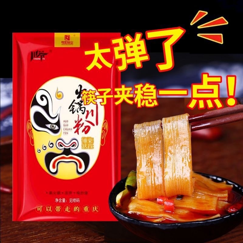 Chongqing Chuanye Hot Pot Sichuan Noodles 200G/Bag Hot Pot Ingredients Malatang Vermicelli Wide Noodles Manufacturer Whole Box Wholesale