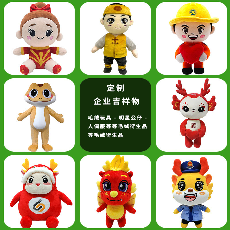 Customized Plush Toys, Corporate Ip Mascot Dolls, Blind Boxes, Logo Printing, Professional Export, Custom-Made Animal Designs