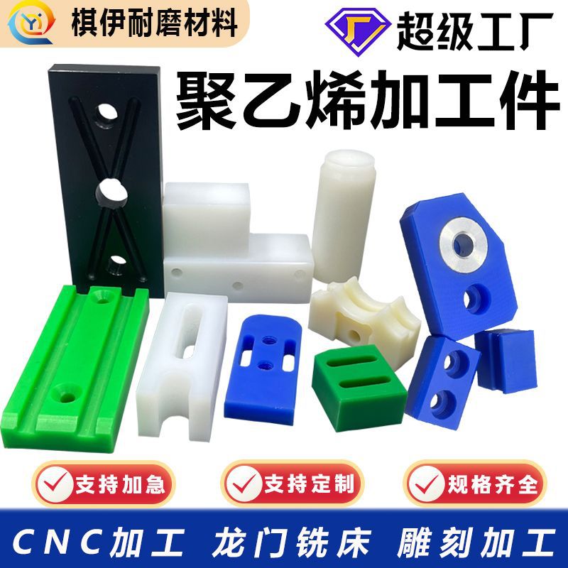 Специальные детали из полиэтилена, износостойкие и ударопрочные подушки для слайдеров, втулки для механических деталей, специальные детали UPE