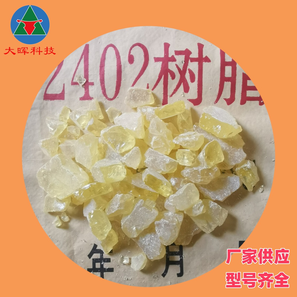 Смола 2402 Heng'An, терт-бутиловая фенольная смола, резина для вулканизации, смола 2402