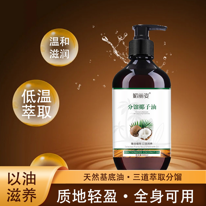 Meili Zi Fractionated Coconut Oil Moisturizing Moisturizing Texture Refreshing Non-Greasy Facial and Body Care Essence Massage Oil
