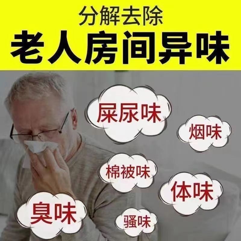 Deodorant Remove Urine Smell Elderly Room Odor Bed Mattress Clothes Toilet Odor Air Fresh Agent
