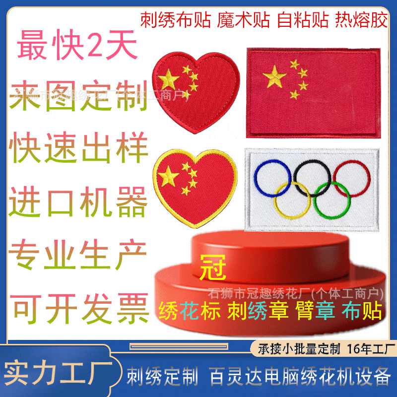 Индивидуальные вышитые тканевые нашивки, нашивки для спортивных команд, индивидуальные вышитые нашивки с пятизвёздным красным флагом, велькро