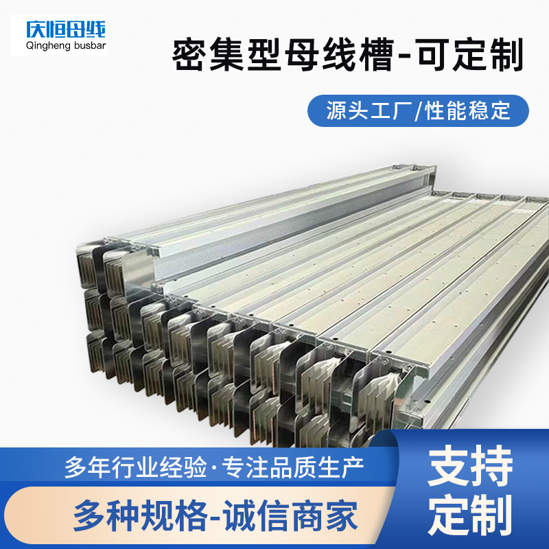 Busbar Channel Dense Low-Voltage Enclosed Busbar Plug-In Type 630A1000A1250A1600A2500A Customized