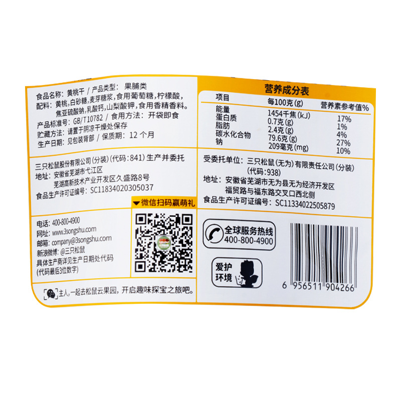 [Three Squirrels Dried Yellow Peach 106g] Snacks, Specialty Preserved Fruits, Candied Fruits, Dried Peaches