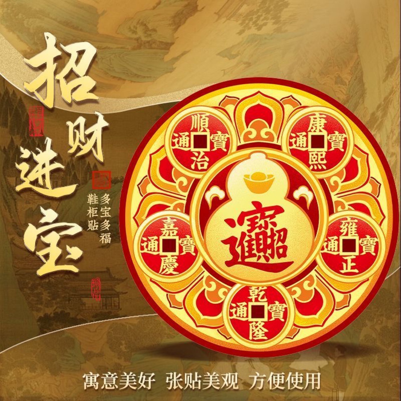 Bring in Wealth and Treasure, Five Emperors' Money Door Stickers, Heavenly Officials' Blessings, Metal Stickers, Door-To-Door Ornaments