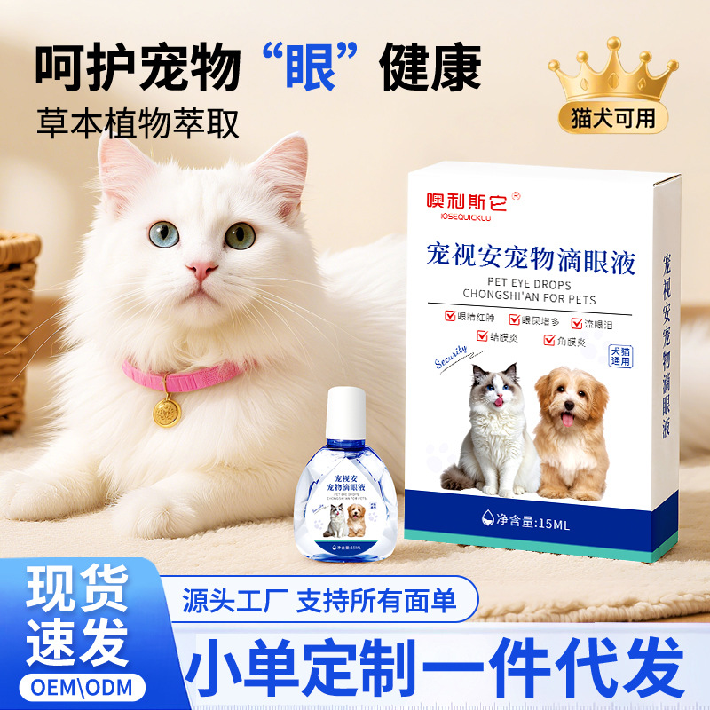 Капли для глаз для удаления слезных пятен у собак и кошек, увлажняют область вокруг глаз, очищают глазные выделения и грязь