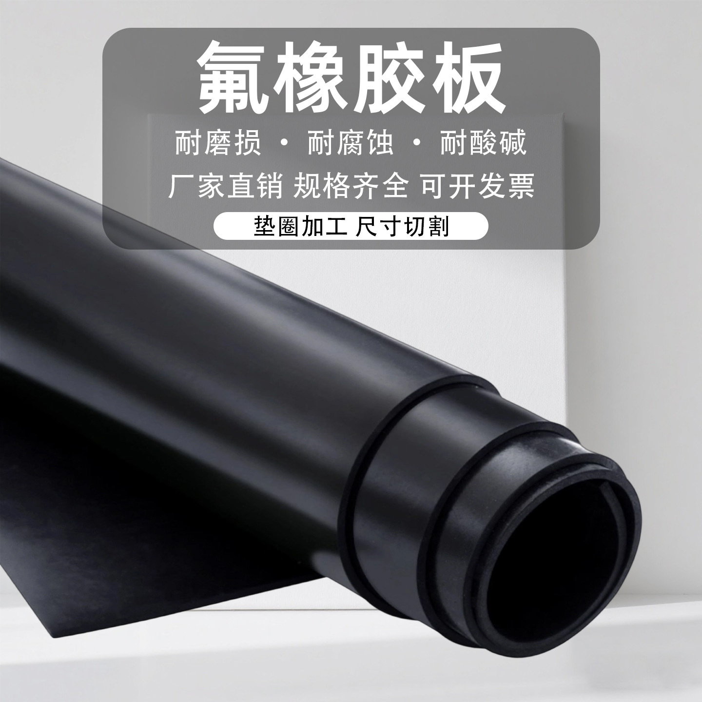 Фторопластовая резиновая пленка маслостойкая термостойкая кислотостойкая и щелочестойкая пленка 1/1.5/2/3/4/5/6/8/10мм