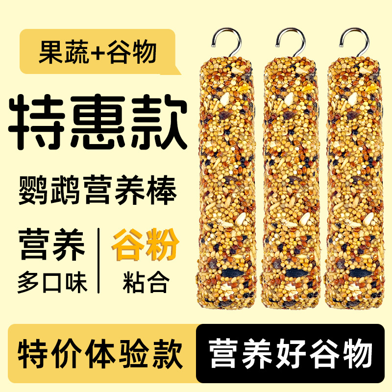 Птичьи палочки для попугаев с мультизерновыми хлопьями, питательная основа, палочки для точения клюва, корм для птиц, игрушки для прорезывания зубов