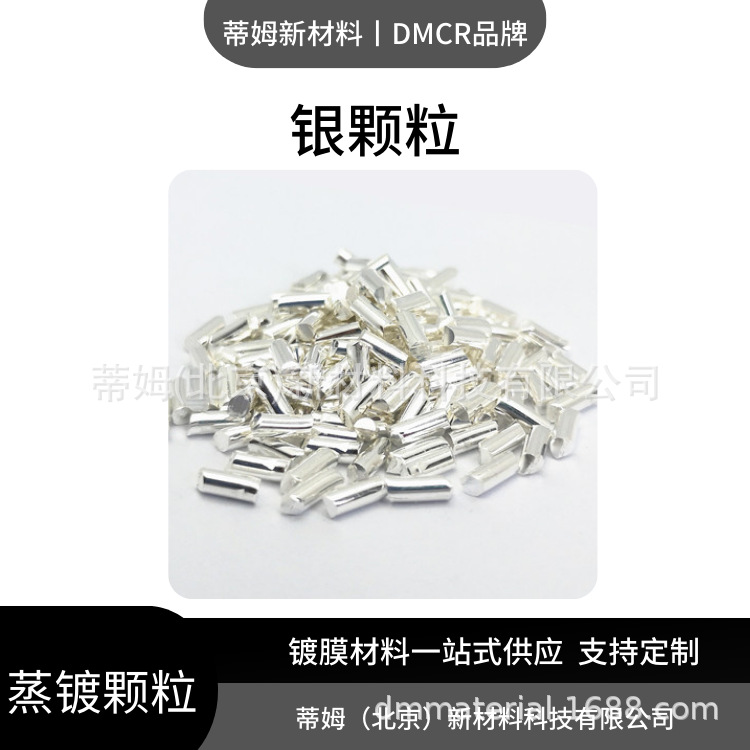 High-Purity Silver Particles for Chip R&D, Various Specifications and Models Available for Retail Sale, Coating Materials for Chip Packaging