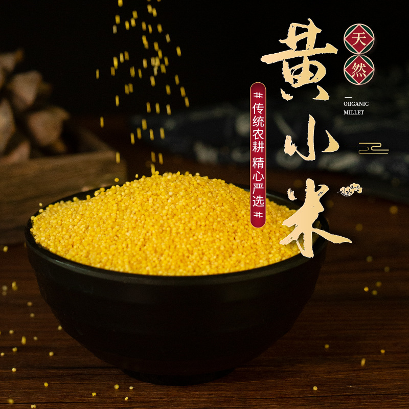 Inner Mongolia yellow millet 500g new rice cereals millet porridge sticky glutinous coarse grains vacuum packaged millet wholesale