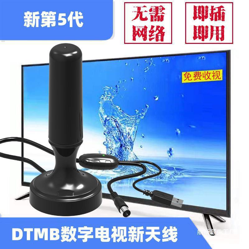 Dtmb Ground Wave Tv Antenna Digital Outdoor Indoor Wireless High-Definition Universal Rural Signal Receiver Set-Top Box