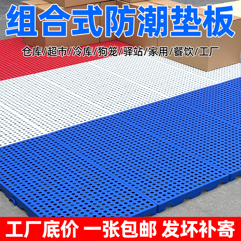 Пластиковый поддон, влагозащитная доска, половая доска для склада, полка для холодного хранения, поддон для супермаркета, поддон для домашних животных