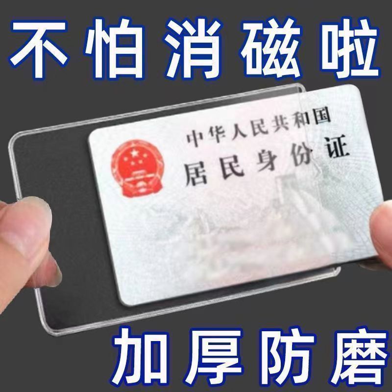 Anti-degaussing bank card set ID set Transparent frosted membership card Social security card ID card set ID card protective cover