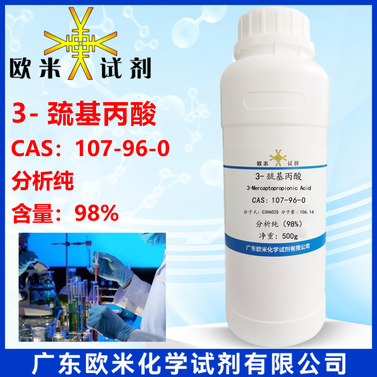 3-меркаптопропионовая кислота, тиопропионовая кислота, номер CAS 107-96-0, аналитическая чистота ≥98%, экспериментальный реагент