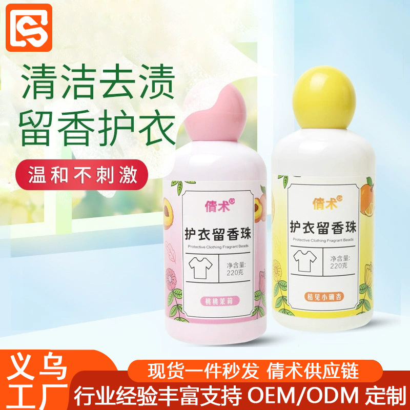 Ароматические гранулы для стирки, длительное удержание аромата, гранулы для удаления клещей и повышения аромата