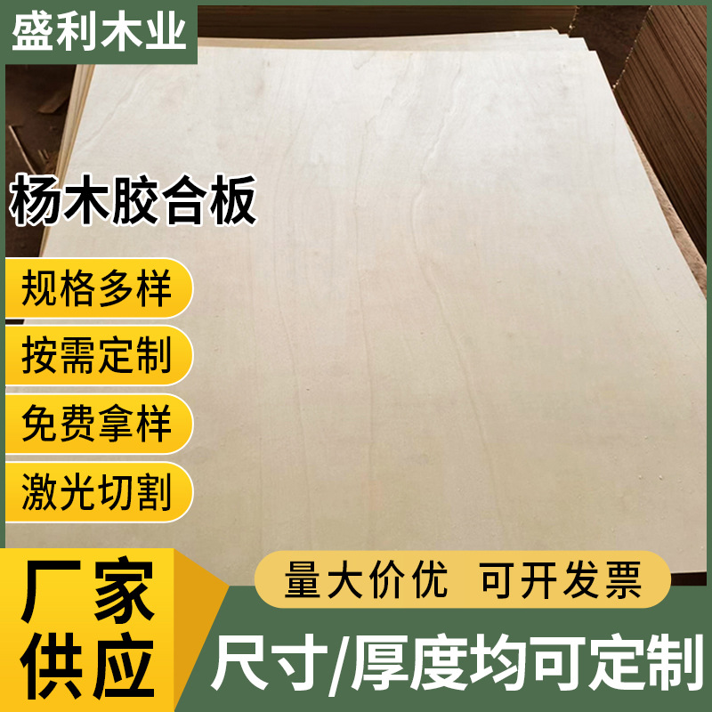 Poplar Plywood 3mm Engraving and Cutting Manufacturer Wholesale Three-Layer Plywood Laser Puzzle Plywood Industrial Products