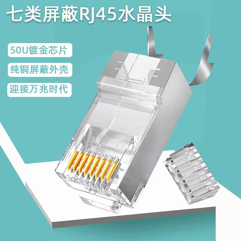 Категория 7 экранированный RJ45 кристаллический разъем двухкомпонентный позолоченный соединитель 10 гигабитный сетевой кабель оптовая продажа