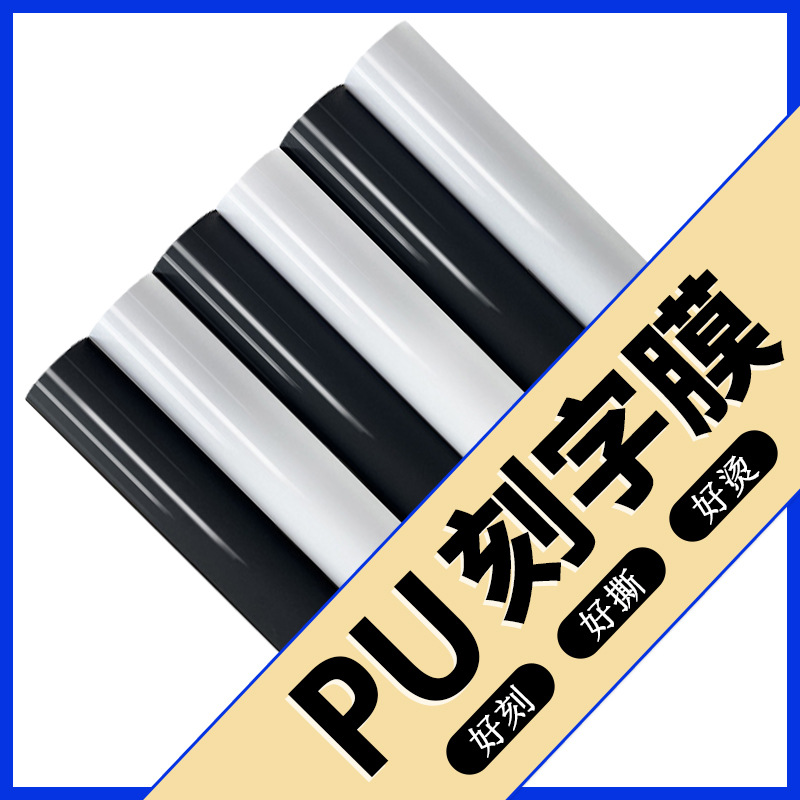 Матовая пленка для термопечати с буквами из ПУ для горячего тиснения