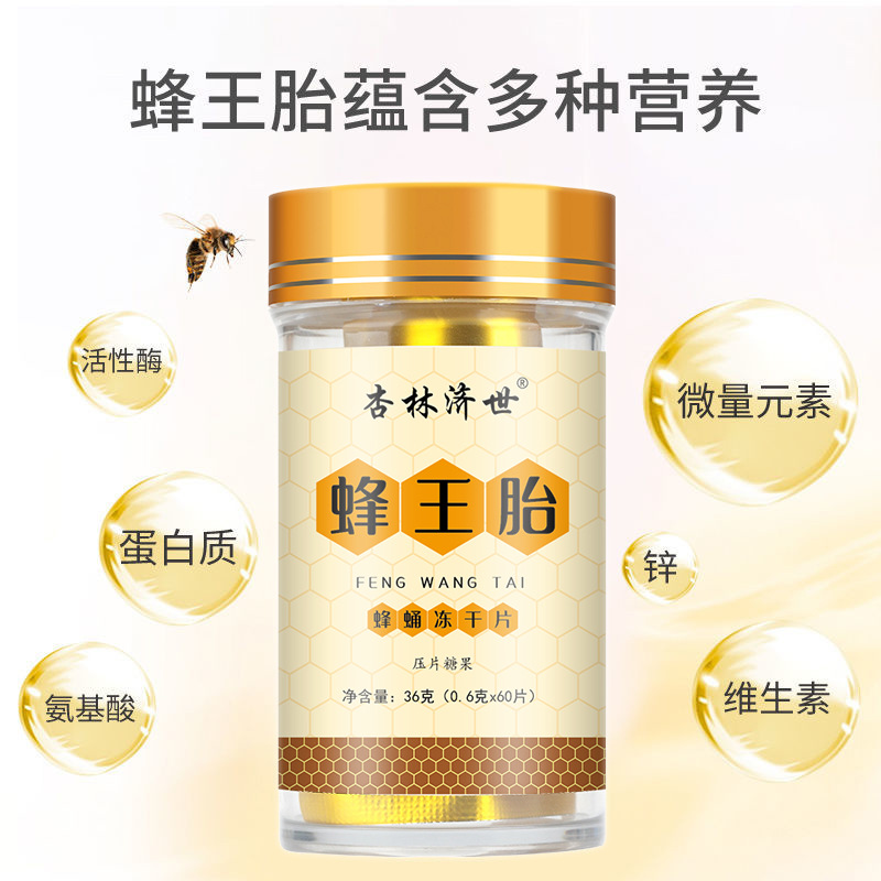 Queen Fetal Freeze-Dried Powder Royal Jelly Royal Fetal Pressed Tablet Candy Wholesale Hardcover Queen Fetal Factory Direct Sales and Delivery