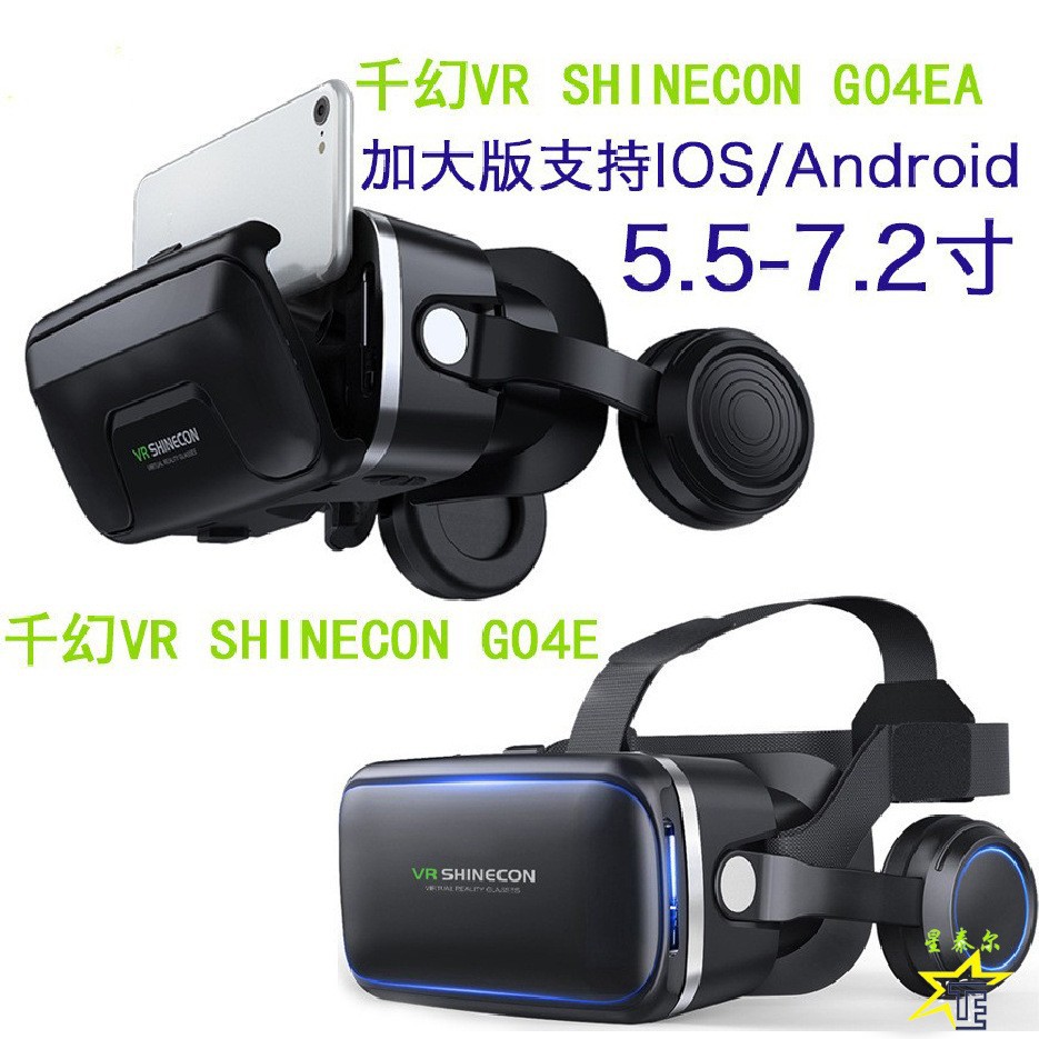 Vrshinecon Vr Glasses Qianhuan 6Th Generation G04E Headphone Version Mobile Phone 3D Virtual Reality Helmet Large Screen 7