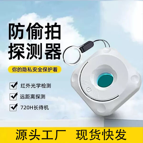 Wholesale Camera Smart Detector Infrared Detector Hotel Anti-Peeping Anti-Shooting Monitoring Detector Detection
