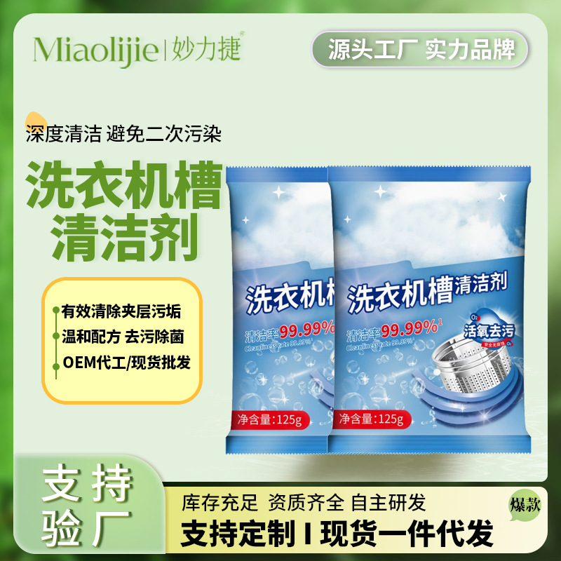Чистящее средство для бака стиральной машины, 125г, 50г, дезинфекция и удаление запахов