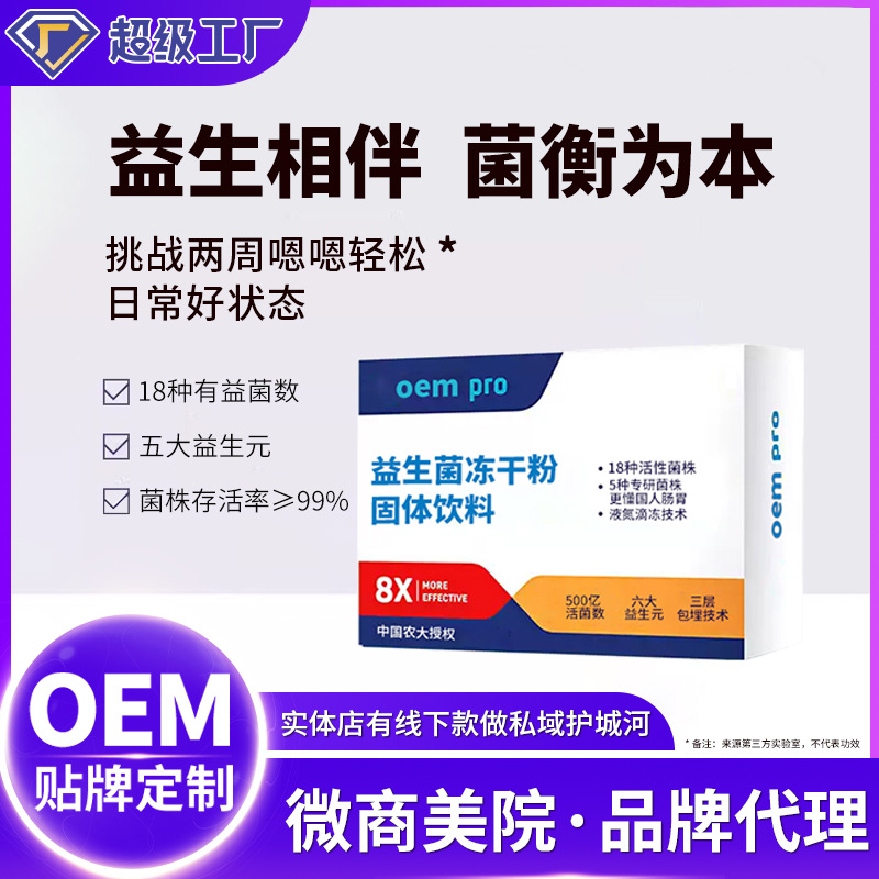 Пробиотический порошок с лиофилизированными пребиотиками для взрослых и детей, составной гастроинтестинальный пробиотик живые бактерии порошок твердый напиток