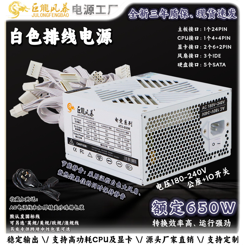 Dragon Storm White chassis power supply 650W750W dual-channel X99 dual CPU dual GPU sea view room host power supply