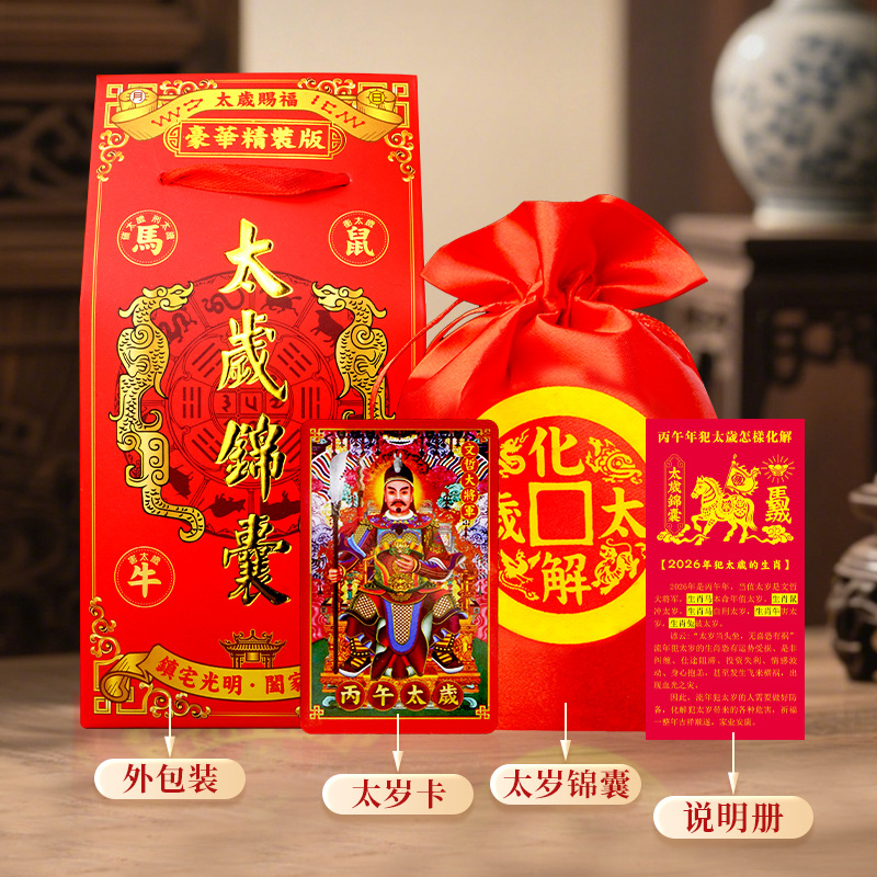 2026 Year of the Horse New Luxury Hardcover Edition Tai Sui Lucky Bag Wholesale Li Juming Lucky Bag in Stock Zodiac Year Blessing Bag