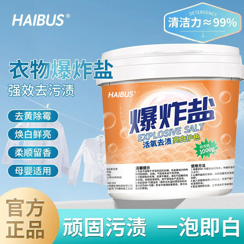 Explosive salt laundry stain removal strong baby white clothing bleaching powder bleach stain removal explosive salt paint shoes