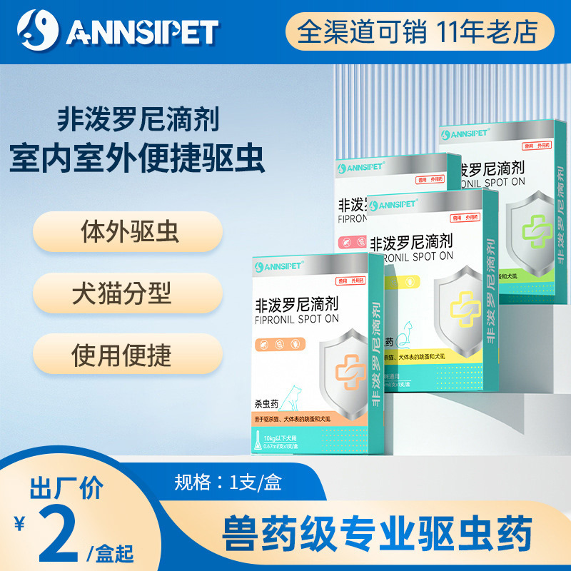 Капли Chong's Nonpredronil, 1 тюбик/упаковка, внешнее антипаразитарное средство для собак и кошек, препараты от блох и вшей