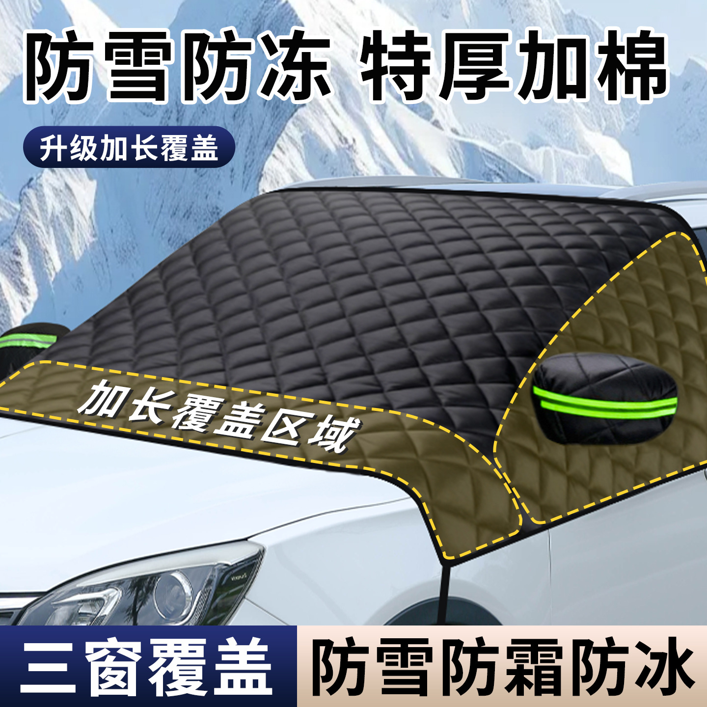 Чехол для автомобиля от снега, защитный чехол от снега и мороза, чехол для лобового стекла от снега, солнцезащитный экран, утолщенный магнитный полукрышка