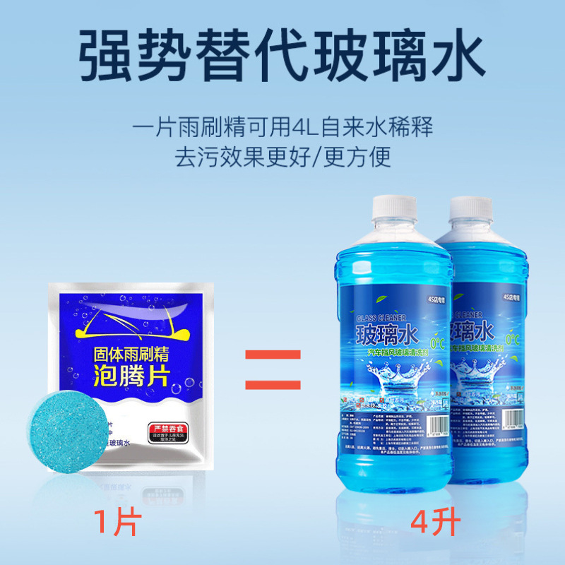 Car Glass Water Effervescent Tablets Solid Wiper Essence Car Concentrated Wiper Essence Shellac Oil Film Remover