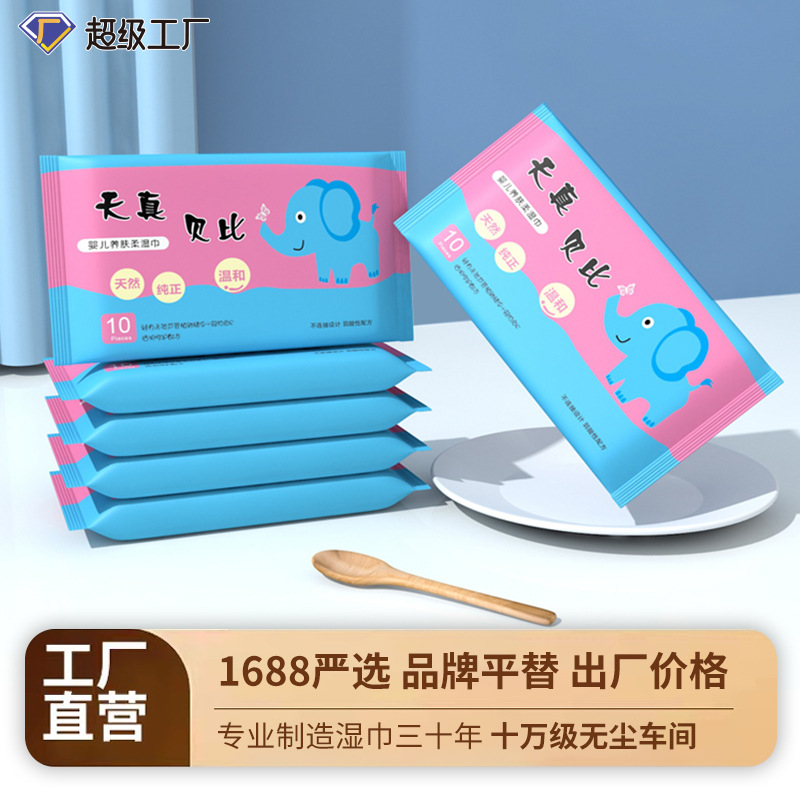 10-Pack of Baby Wipes, Small Pack, Pull-Out Wet Wipes, Ten Pieces, Free Gift, Special for Hands and Mouth, Baby Moisturizing