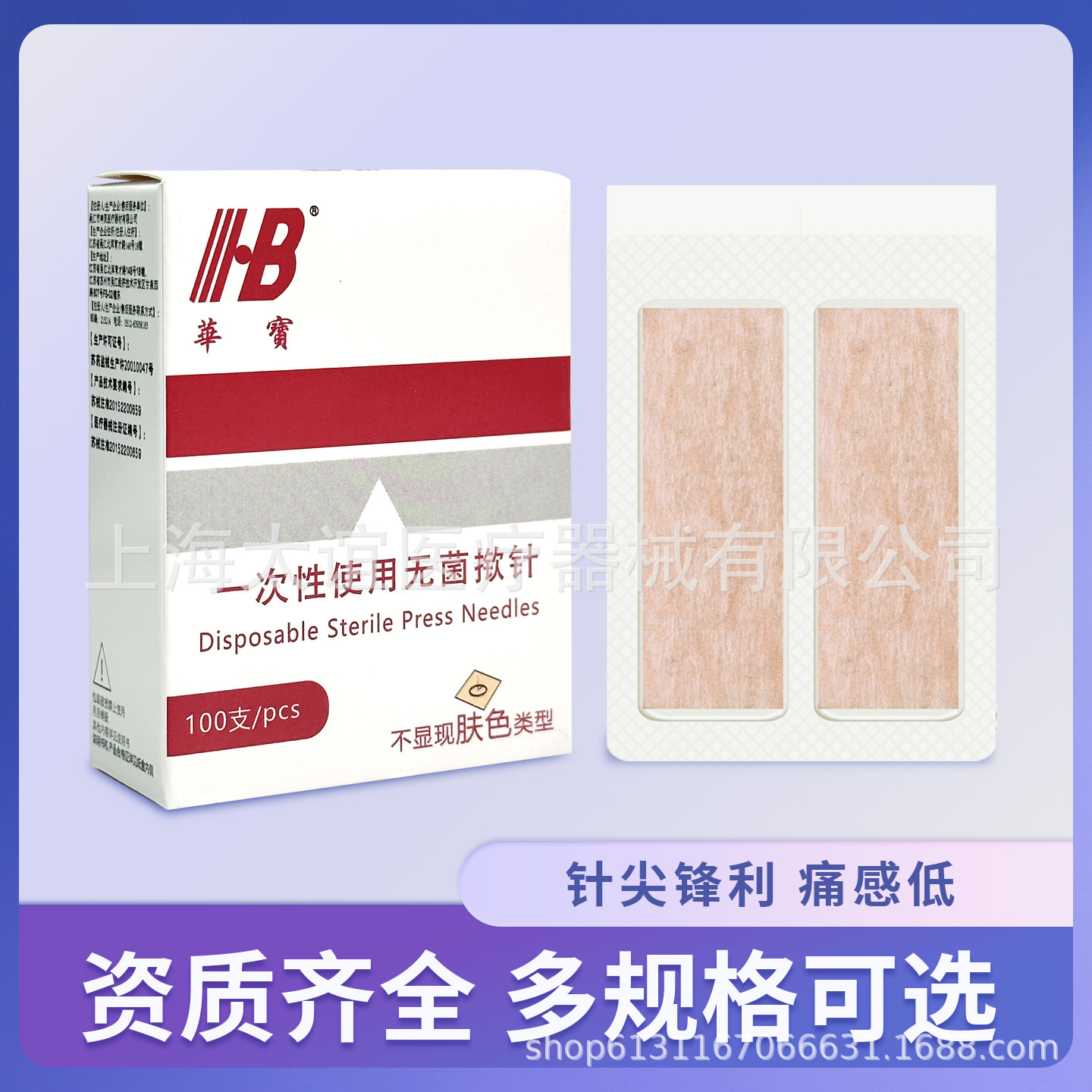 Игла для акупунктуры Huabao Hb одноразовая стерильная наклейка с иглой для вживления медицинский освежающий пластырь акупунктурная игла