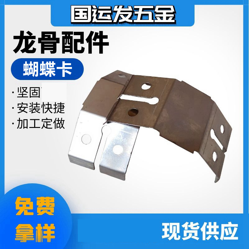 Partition Wall keel ceiling ceiling accessories light steel keel butterfly card stainless steel piece keel butterfly card wholesale