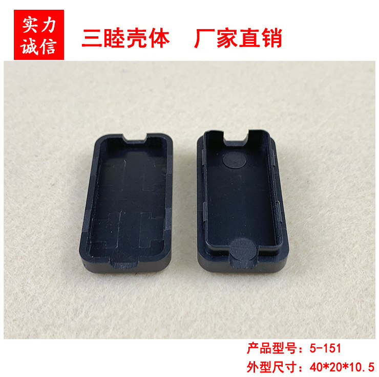 Plastic Small Box with Hole Junction Box Circuit Board Small Shell Glue Filling Box 5-151:40*20*10.5MM