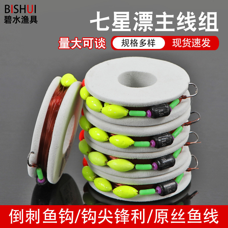 Комплект семизвёздного поплавка с крючком, традиционная рыбалка, готовый продукт с барбами, полный комплект, оптовая продажа рыболовных линий