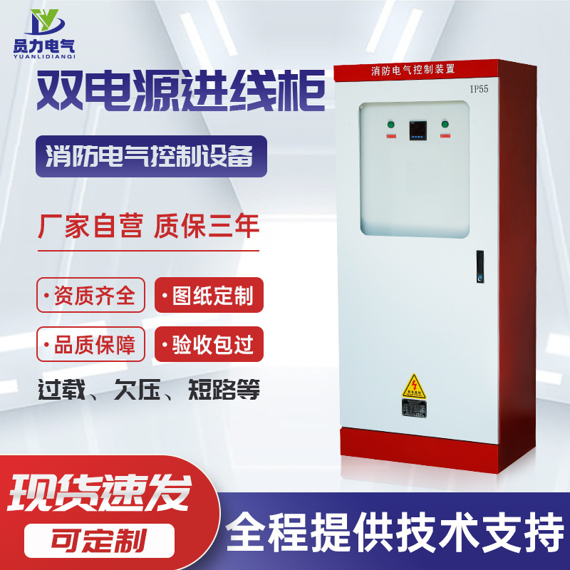 YL-ATS двойной входной шкаф питания напольный тип устройство электрического контроля защиты от пожара гарантии питания прямая поставка с завода