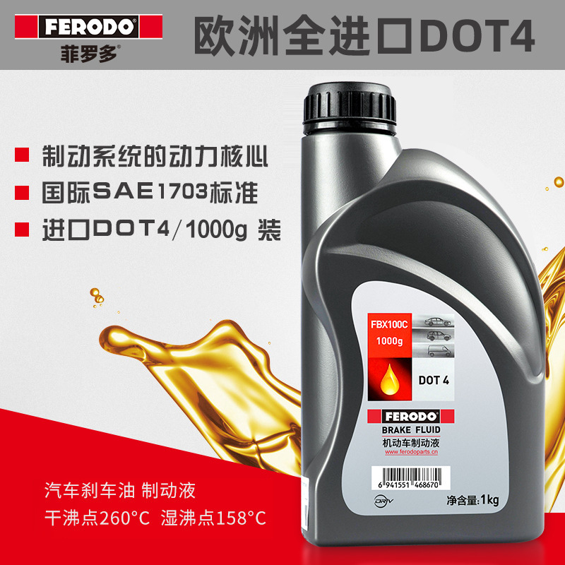 FERODO brake oil DOT4 car brake fluid clutch oil genuine goods universal 1kg pack