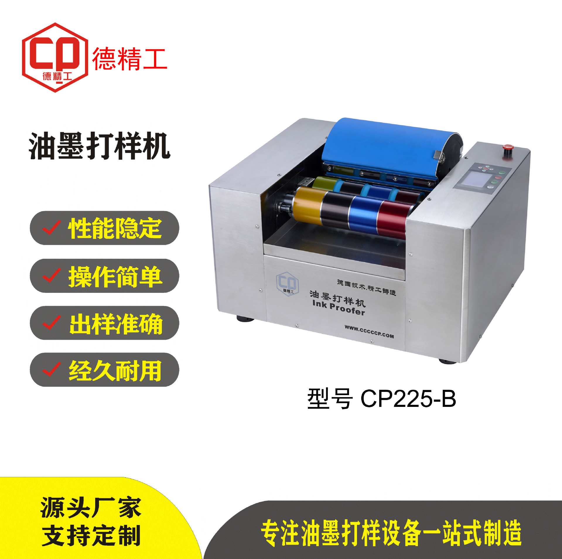 De Jing Gong Cp225-B Fully Automatic Ink Color Development Meter Offset Printing Proofing Machine