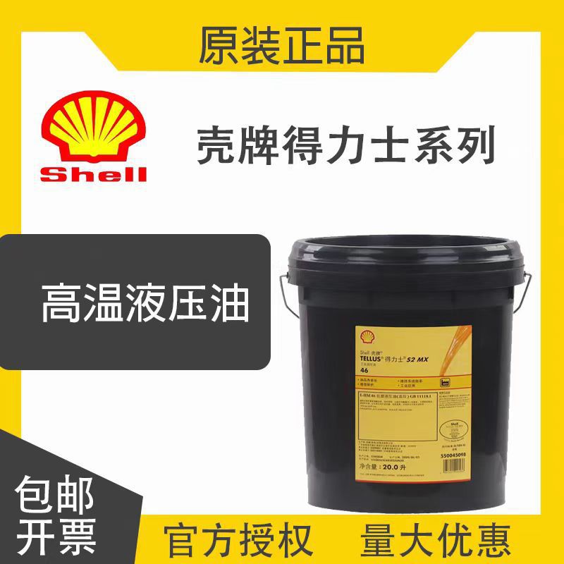 Shell Tellus S2Mx46 Hydraulic Oil Tellus S2 Mx32 22 46 68 Special Anti-Wear Hydraulic Oil